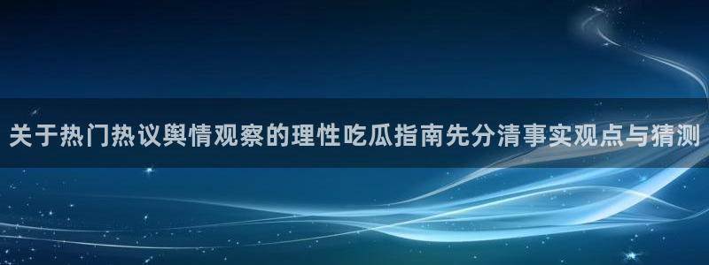 网络黑料热点