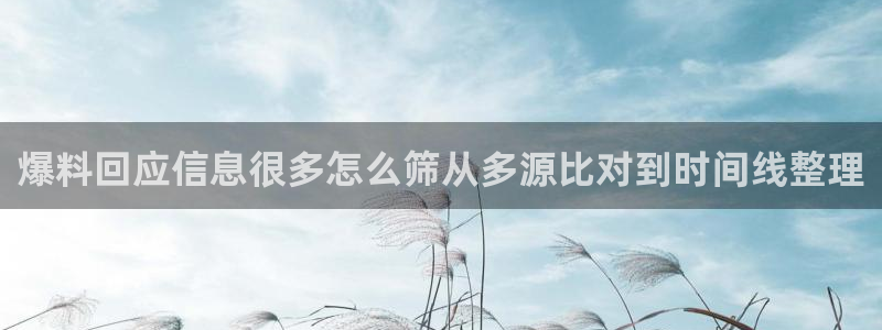 黑料爆料热点事件