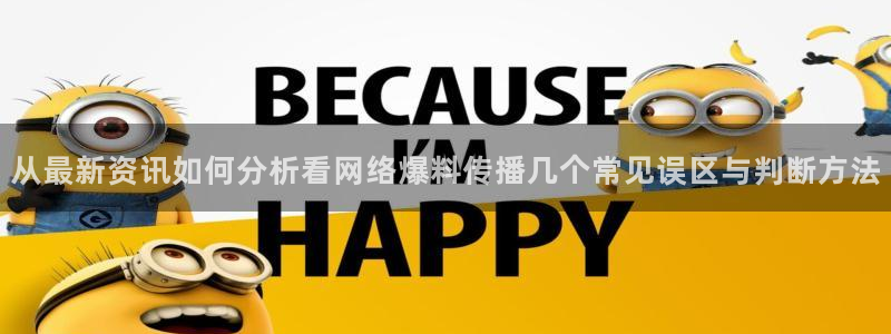 黑料爆料最新新闻